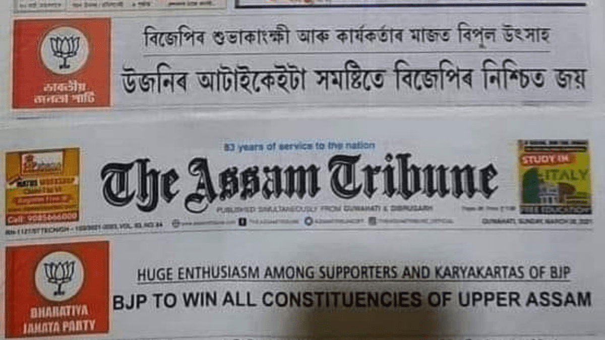 असम के अखबारों में भाजपा की ओर से दिया गया विज्ञापन. (फोटो साभार: ट्विटर)