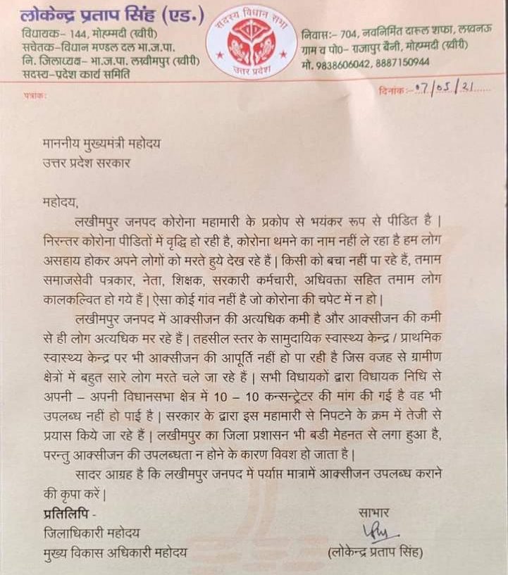 लोकेंद्र प्रताप सिंह द्वारा मुख्यमंत्री को लिखा गया पत्र.