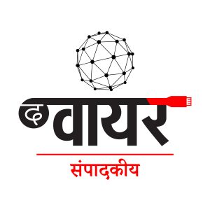 Wire Hindi Editorial