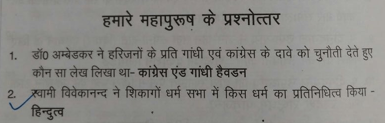 Ambedlar-and-Vivekanand-question