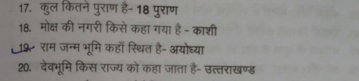 ramjanmabhoomi-question