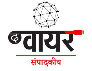 Wire-Hindi-Editorial-1024x1024