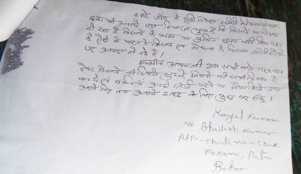 मोकामा की एक छात्रा द्वारा प्रधानमंत्री नरेंद्र मोदी के नाम लिखा गया पत्र. इस पत्र में छात्रा ने बताया था कि कैसे उसके किसान पिता की दाल नहीं बिकने के कारण उसकी पढाई-लिखाई प्रभावित हो रही है. (फोटो: उमेश कुमार राय/द वायर)