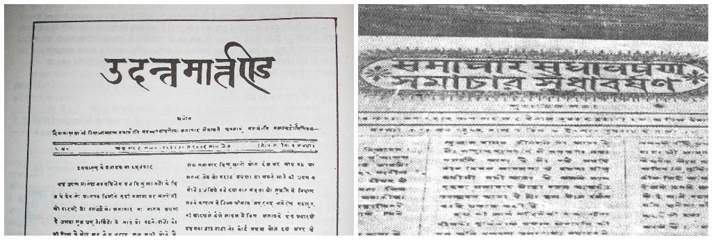 हिंदी का पहला अख़बार ‘उदंत मार्तंड’ 30 मई, 1826 को प्रकाशित हुआ था. ‘समाचार सुधावर्षण’ हिंदी का पहला दैनिक अख़बार है. (फोटो साभार: ट्विटर)
