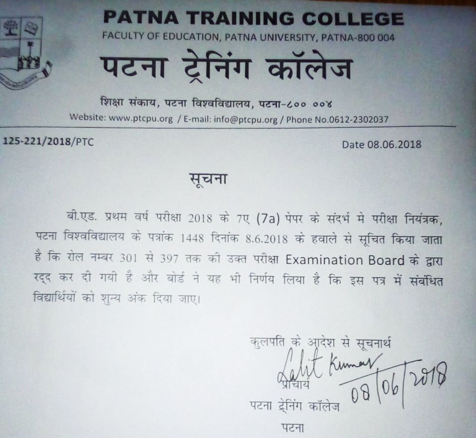 बीएड के 97 छात्रों को पटना ट्रेनिंग कॉलेज की तरफ से पत्र भेजकर बताया गया है कि उनकी 19 मई की परीक्षा रद्द कर उन्हें उक्त विषय में शून्य अंक दिया जाता है.