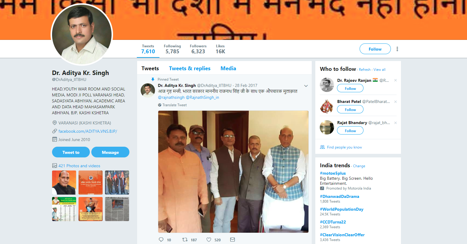 डॉ. आदित्य कुमार सिंह का ट्विटर प्रोफाइल, जिसकी पहली तस्वीर में वह गृहमंत्री राजनाथ सिंह के साथ हैं.