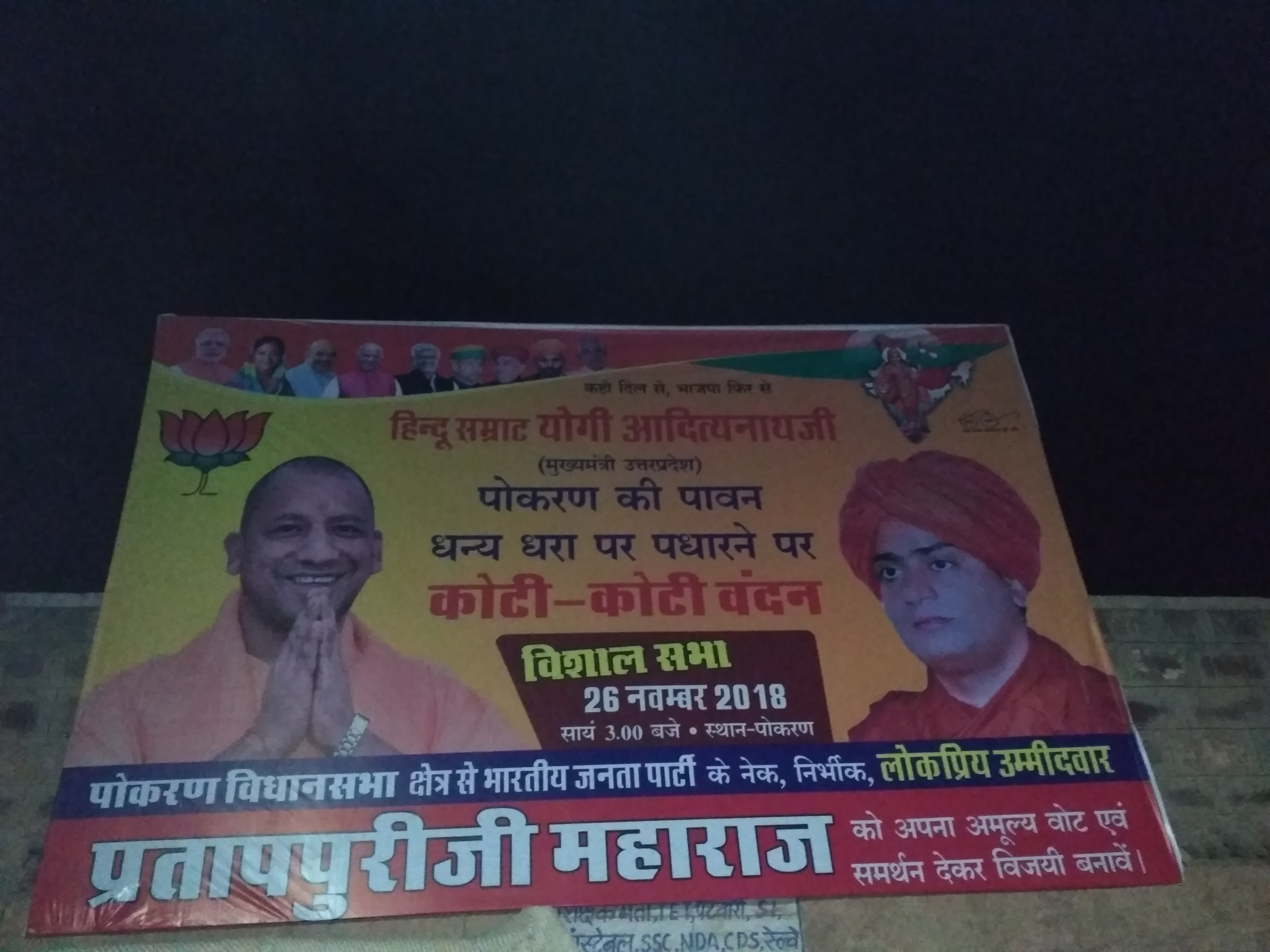 पोकरण में योगी आदित्यनाथ की सभा से संबंधित भाजपा की ओर से लगाया गया पोस्टर. (फोटो: माधव शर्मा/द वायर)