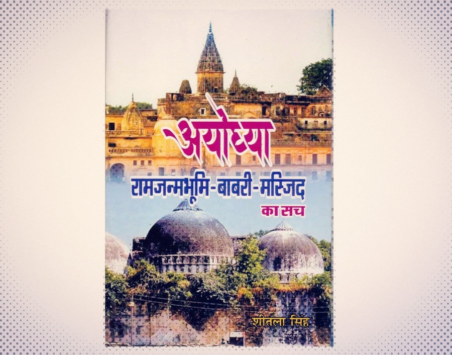 Ayodhya Sheetala Singh Book
