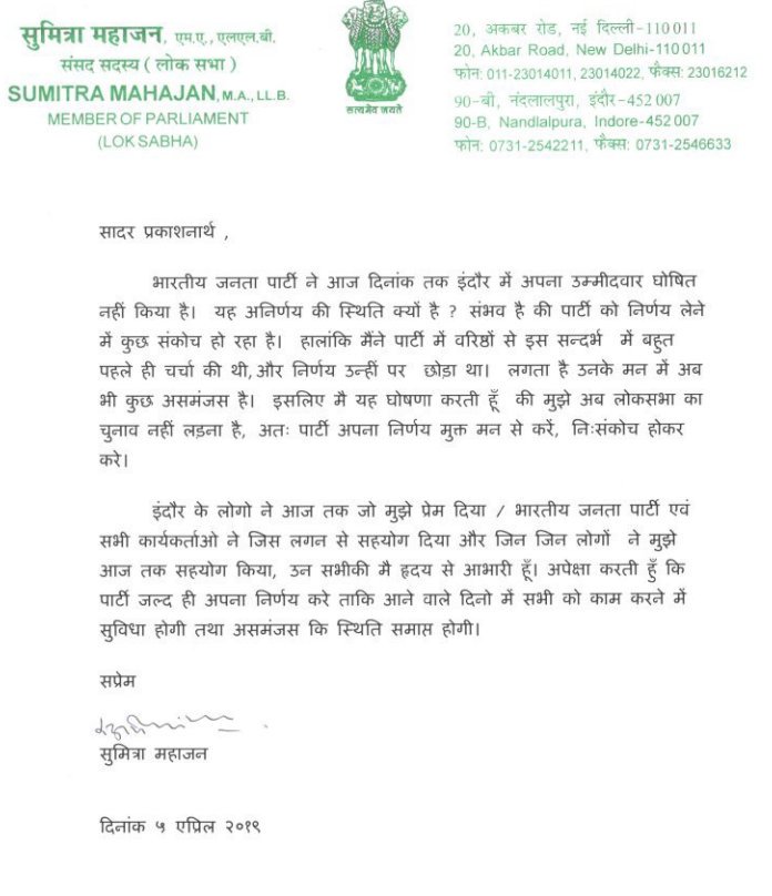 सुमित्रा महाजन की ओर से जारी प्रेस विज्ञप्ति.