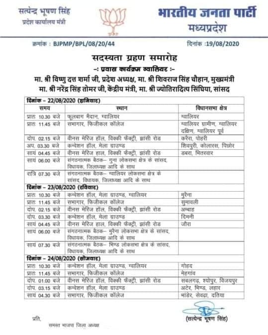 BJP Gwalior Program Schedule