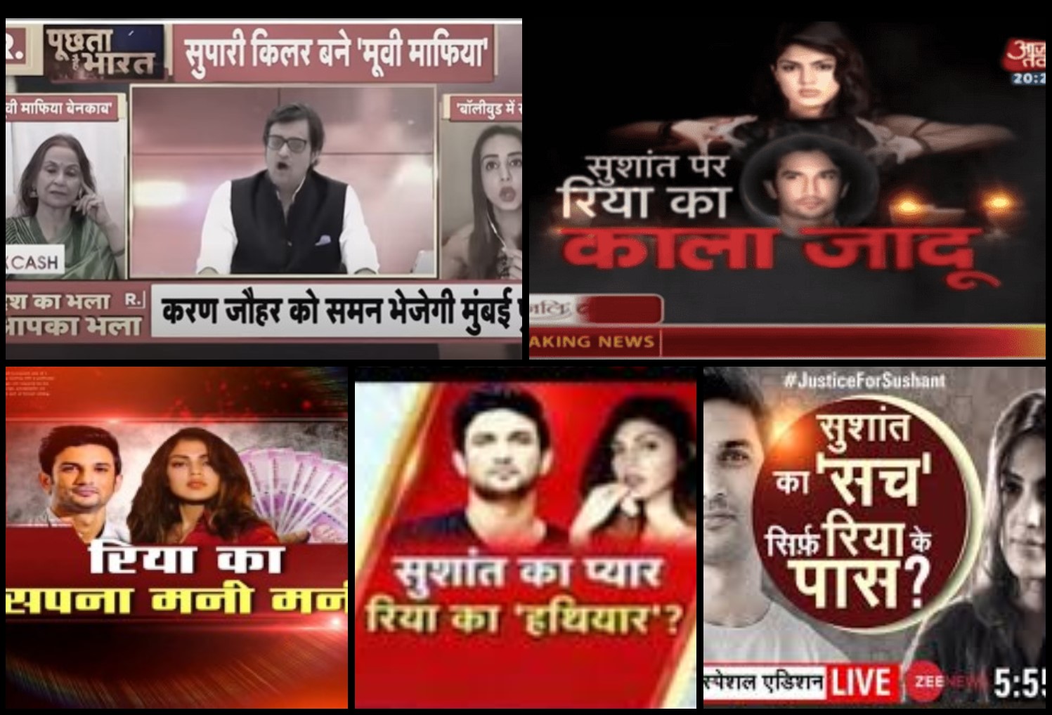 सुशांत मामले को लेकर विभिन्न टीवी चैनलों की कवरेज (साभार: संबंधित चैनल/वीडियोग्रैब)