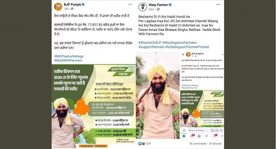 पंजाब भाजपा के आधिकारिक फेसबुक पेज से किए गए ट्वीट और हार्प फार्मर के नाम से मशहूर मॉडल द्वारा जताई गई आपत्ति का स्क्रीनशॉट.