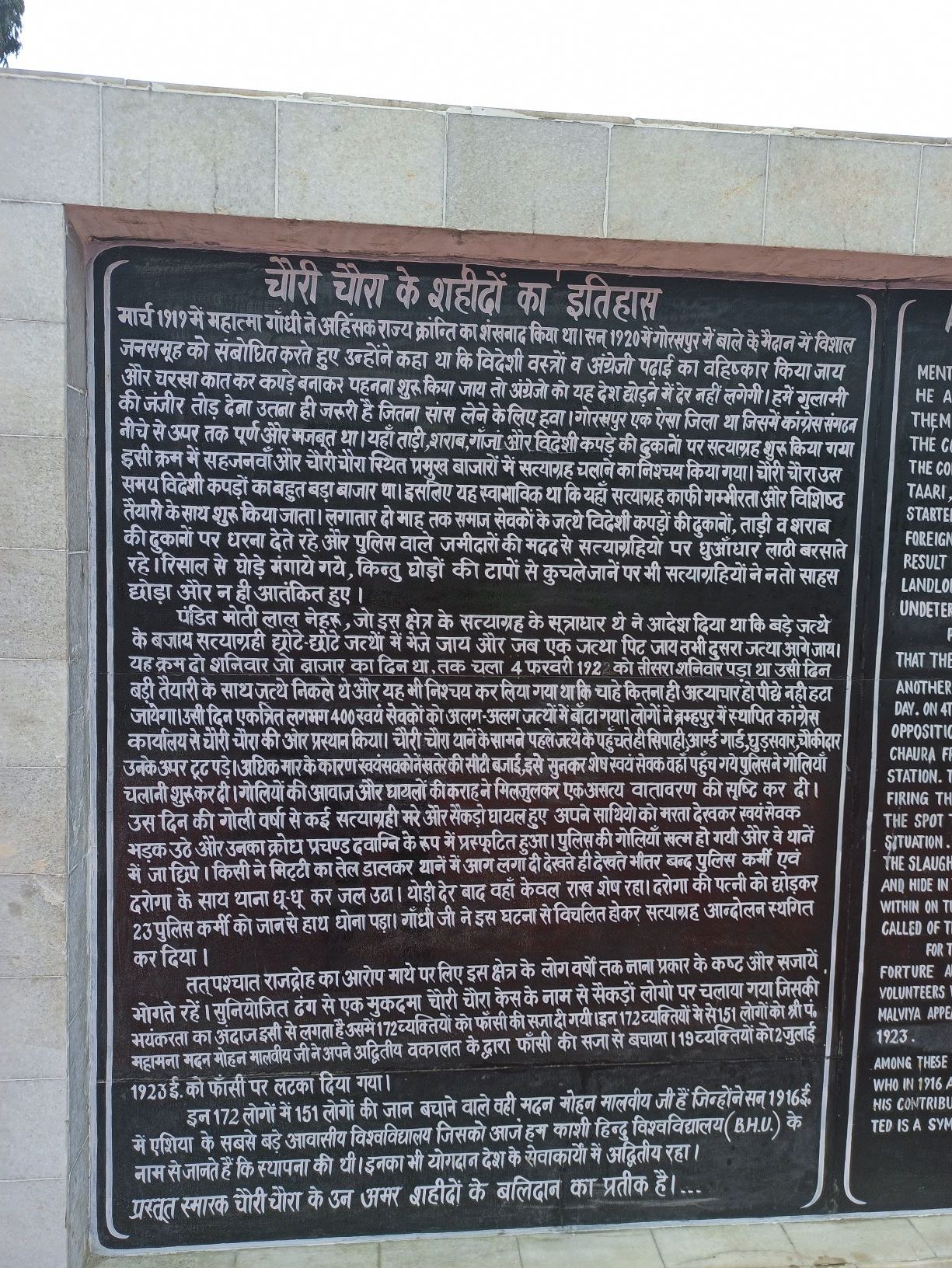 शहीद स्मारक पर लिखा चौरी चौरा विद्रोह का इतिहास.