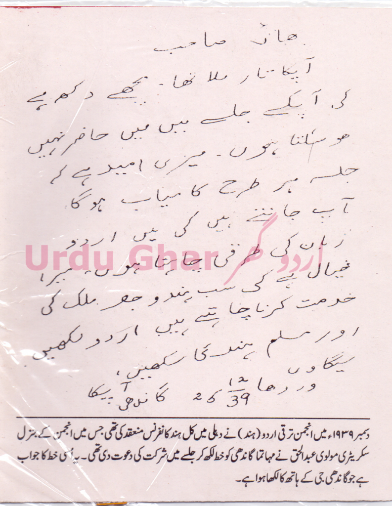 urdu essay on mahatma gandhi